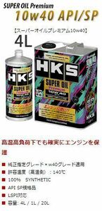 個人宅発送可能 HKS エンジンオイル SUPER OIL Premium API SP 4L 100% SYNTHETIC (52001-AK142)