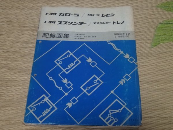 ヤフオク! -「ae86 配線図」の落札相場・落札価格