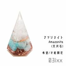 【送料無料・即決】盛塩 オルゴナイト 六角錐 ミニ 白 アマゾナイト 天河石 天然石 希望 インテリア お守り 浄化 厄除け 03ixx_画像1