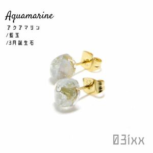 【送料無料・即決】バースピアス アクアマリン 藍玉 水宝玉 天然石 ブルー サージカルステンレスピアス ハンドメイド 03ixx【3月誕生石】