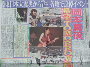 岡本真夜 「希望のTOMORROW熱唱」 スポーツ新聞記事