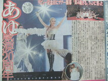 浜崎あゆみ スポーツ新聞記事_画像2