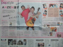 ANZEN漫才 「列島席巻！キケンな２人」 新聞記事_画像4