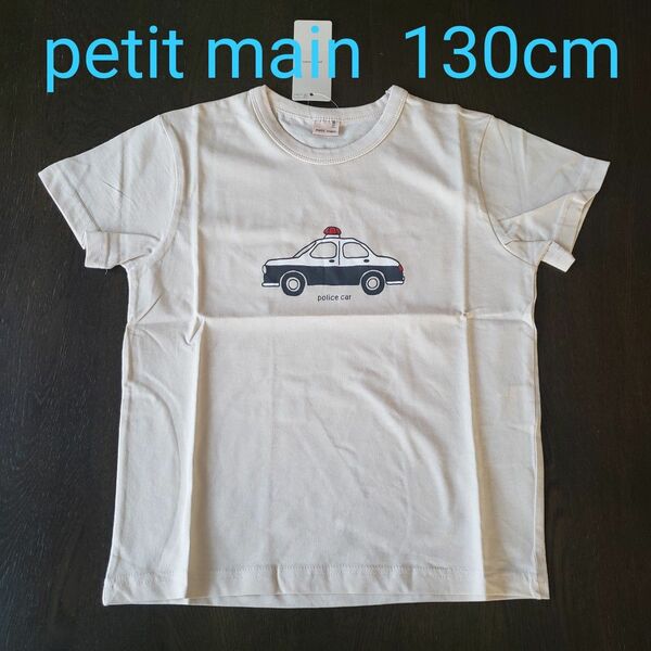 【新品】petit main 乗り物Tシャツ 車 130 茶色