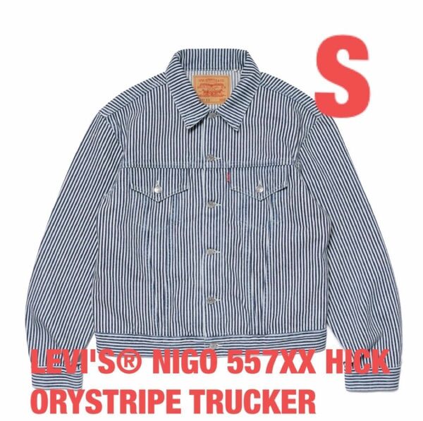 LEVI'S × NIGO 557XX HICKORY STRIPE TRUCKER JACKET Sサイズ