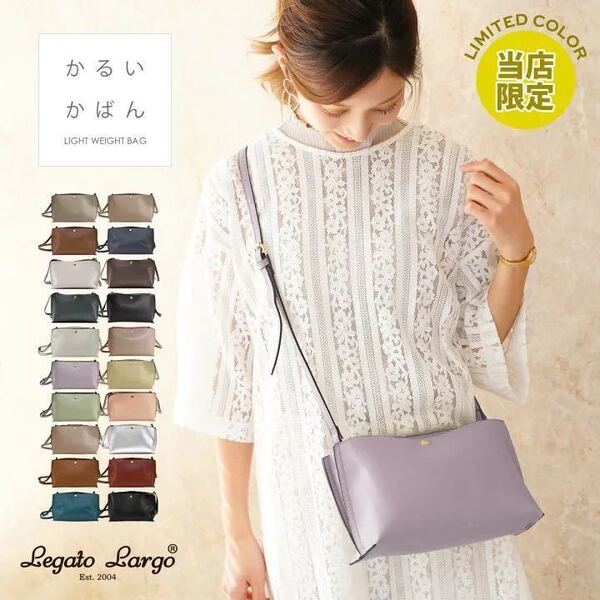 ☆ Legato Largo レガートラルゴ トート 送料無料 2way ショルダー ショルダーバッグ 斜めがけ 肩がけ 合皮 旅行 LHP 0001 ベージュ ☆