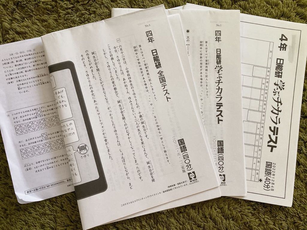 ヤフオク! -日能研 テストの中古品・新品・未使用品一覧 ヤフオク! -日能研 テストの中古品・新品・未使用品一覧