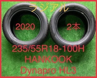 230418-07 HANKOOK DYNAPRO HL3 ラジアルタイヤ２本