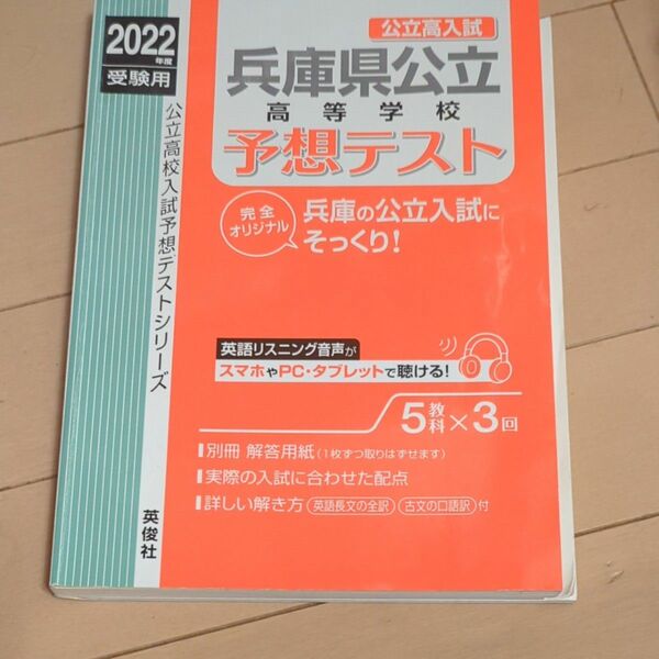 【毎週末倍! 倍! ストア参加】 兵庫県公立高等学校予想テスト 【参加日程はお店TOPで】