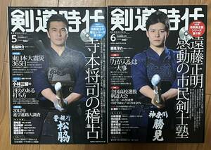 剣道時代　2012年5月号-8月号　4冊セット DVD付き 送料無料