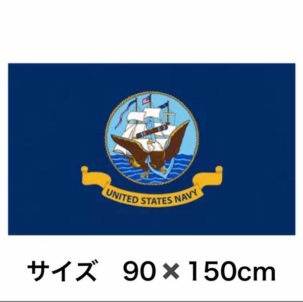 タペストリー フラッグ 旗 90×150cm アメリカ　アメリカ軍　国連軍　軍隊　海兵隊　陸軍　アーミー　エアフォース　空軍