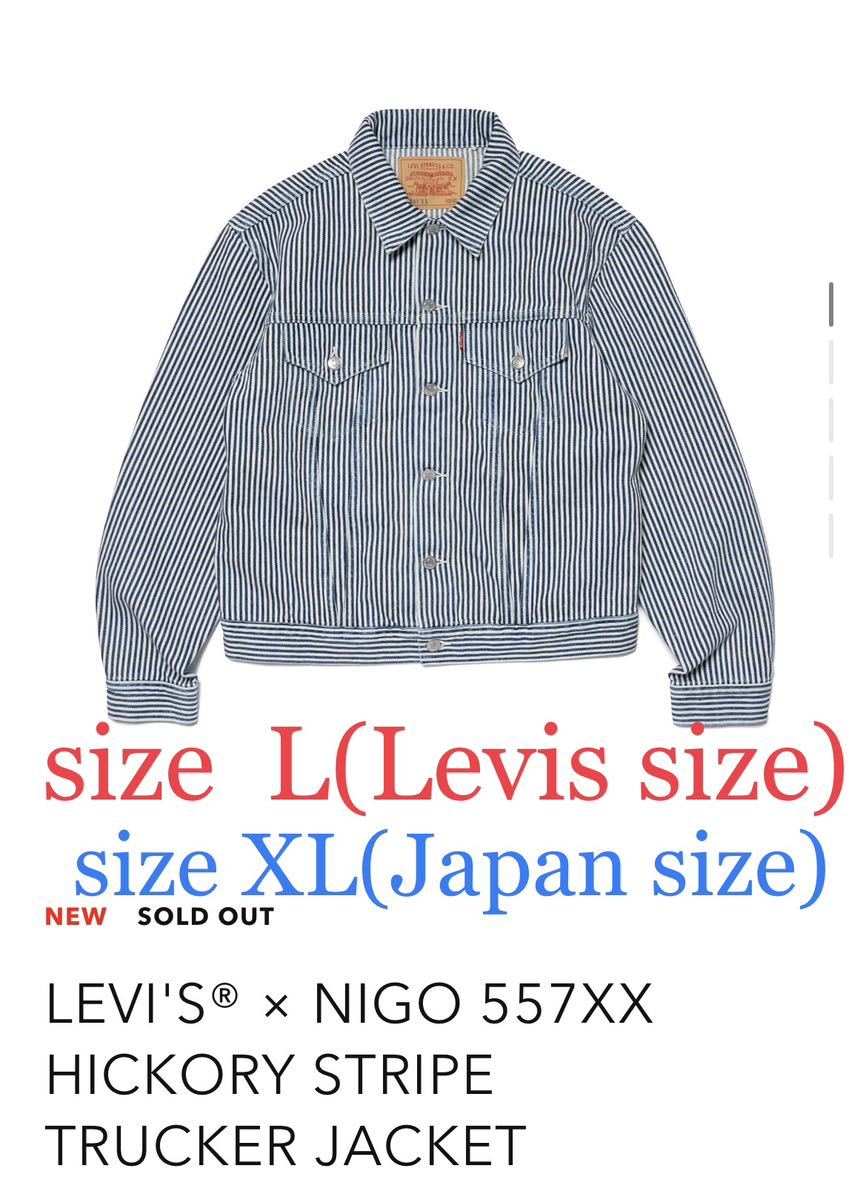 LEVI'S NIGO HICKORY STRIPE JACKET Lサイズ 現品限り一斉値下げ