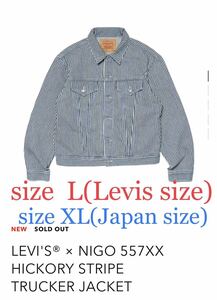 LEVI'S x NIGO 557XX Hickory Stripe Trucker Jacket リーバイス x ニゴー ヒッコリー ストライプ トラッカー ジャケット human made