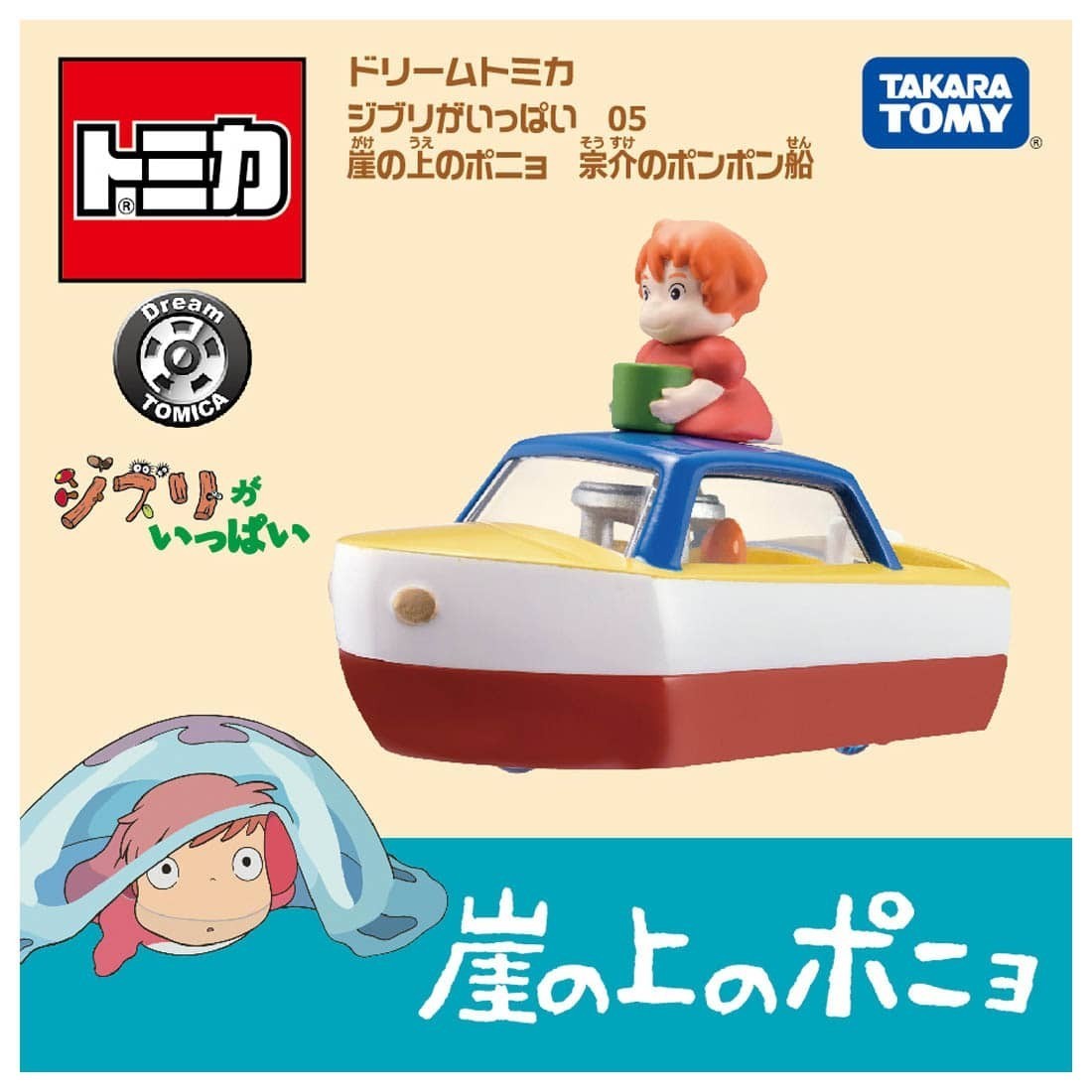 ヤフオク! -「ポニョ ポンポン船」の落札相場・落札価格