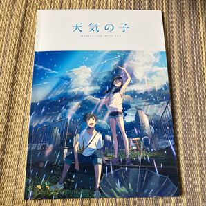 【映画パンフレット】 天気の子