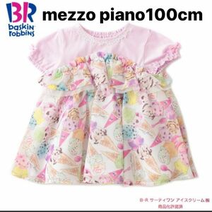 メゾピアノ mezzo piano サーティワン アイスクリームコラボ アイスクリーム総柄切り替えチュニック 100cm 半袖T