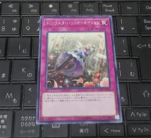 遊戯王　トリックスター・リンカーネイション　COTD ノーマルレア　即決