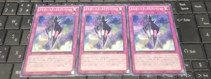 遊戯王　タキオン・トランスミグレイション　PRIO ノーマル　３枚セット　即決