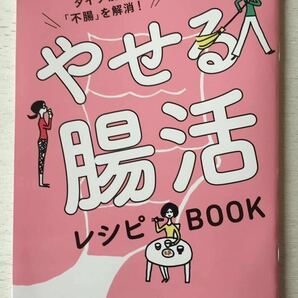 即決★送料込★オレンジページ付録【やせる腸活レシピBOOK★タイプ別に不腸を解消！】2021年1/17号付録のみ匿名配送