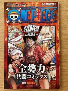 即決 送料込★最強ジャンプ付録【ONE PIECEワンピース巻STAMPEDEスタンピード公開記念全勢力共闘コミックス】2019年9月号 付録のみ匿名配送