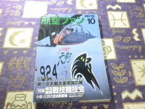 ★航空ファン 1992年10月号 特集:航空自衛隊航空総隊戦技競技会スペシャルマーキング写真解説 三沢基地302SQ 制空迷彩301.306SQ★