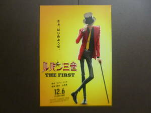 ルパン三世　THE　FIRST