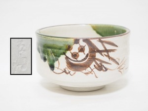 A1460 織部焼 加藤五陶 作 茶碗 ☆ 直12㎝ 茶道具 抹茶器 茶器 抹茶道具 茶懐石 茶事 茶の湯 抹茶碗 陶器 作家物 在銘 陶印 美品 良品 無傷