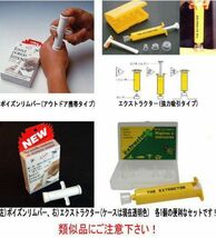 ポイズンリムバーエクストラクターセット 毒液吸出器 毒抜き器 スズメバチ ムカデ マムシ 雀蜂 スズメ蜂 毒虫対策_画像2