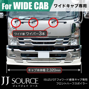  Isuzu *07 # Forward wide cab exclusive use font half spoiler JJ SOURCE made Isuzu 