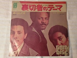 Эпохи темы предателя Love Train Records EP Showa Retro O'Jays Philadelphia Sound CBS Sony ECEB-269-PH