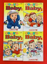 漫画コミック【てやんでいBaby 1-7巻・全巻完結セット】とみさわ千夏★ミスターマガジン☆講談社〈レターパック値引あり〉_画像4