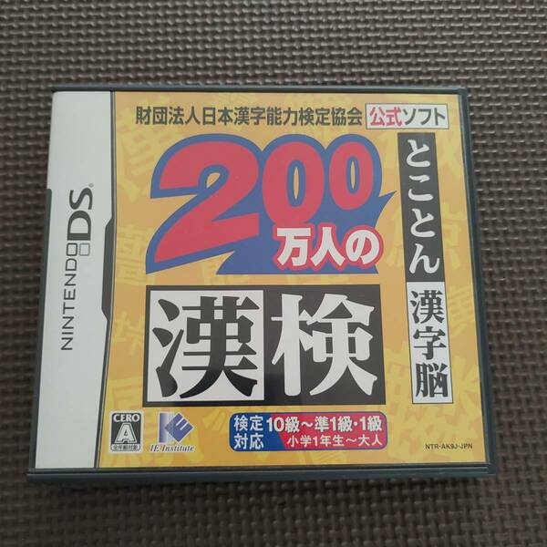 □ニンテンドーDS・シリーズ□　[サンデンー×マガジン]　200万人の漢検　週末割引き利用で実質¥800　★まとめ買いが更にお得★