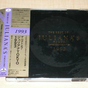 ザ・ベスト・オブ・ジュリアナTOKYO 1993◆2CD/帯付きの画像1