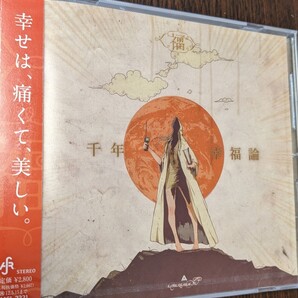 M 匿名配送 CD amazarashi 千年幸福論 通常盤 アマザラシ 4547403011081