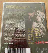 M 匿名配送 DVD 大菩薩峠 完結篇 東映ビデオ 4988101178452_画像2