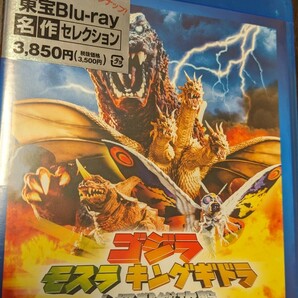 M 匿名配送 Blu-ray ゴジラ モスラ キングギドラ 大怪獣総攻撃 東宝Blu-ray名作セレクション 新山千春 ブルーレイ 4988104121042