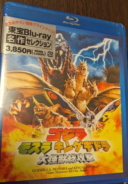 M 匿名配送 Blu-ray ゴジラ モスラ キングギドラ 大怪獣総攻撃 東宝Blu-ray名作セレクション 新山千春 ブルーレイ 4988104121042