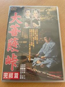 M 匿名配送 DVD 大菩薩峠 完結篇 東映ビデオ 4988101178452