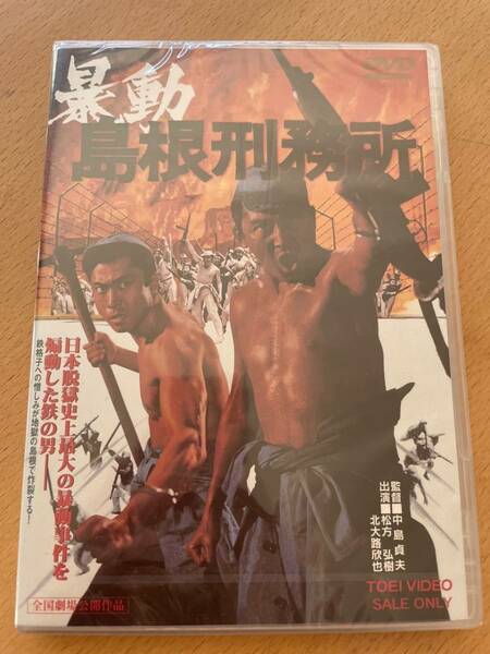 M 匿名配送 DVD 暴動島根刑務所 東映ビデオ 4988101188390