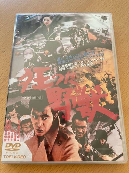 MR 匿名配送 DVD 狂った野獣 東映ビデオ 4988101193653