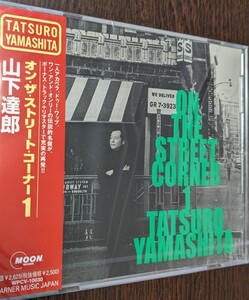 M 匿名配送　CD 山下達郎 ON THE STREET CORNER 1 4943674014040