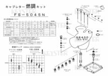 ■ FS-5045N　GS400E-2　GS400E-3　ノブタイプ 引きキャブ　キャブレター リペアキット　キースター　燃調キット　５_画像3