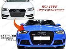 アウディ A4 S4 RS4 8K 系 フロント バンパー ラジエーター グリル フォグ メッキ エアロ キット_画像1