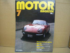 Bｂ2111-a　本　ＭＯＴＯＲ ＭＡＧＡＺＩＮＥ　１９８４年７月号　Ｆｅｒｒａｒｉ ＤＡＹＳ ＩＮ ＪＡＰＡＮ　イスデラ　モーターマガジン