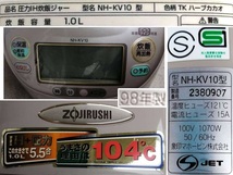 注目：ZOJIRUSHI ★ 象印 IH炊飯ジャー 炊飯器 NH-KV10 5合炊き 104°C ★ 動作品_画像10