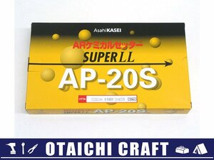 【未使用】旭化成 ARケミカルセッター AP-20S 10本入り｜使用期限：24年5月【/D20179900021968D/】