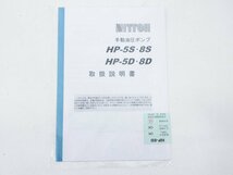 【未使用】日東造機 アルミハンドポンプ 複動シリンダー用 HP-8D｜アルミニウム 軽量タイプ 油圧ポンプ【/D20179900022112D/】a_画像4