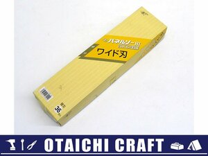 【未使用】Z(ゼット) パネルソー ワイド刃 替刃 36枚セット【/D20179900022242D/】