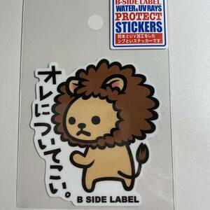 可愛くユニーク　動物ステッカー　オレについてこい。　ライオン　ビーサイドレーベル　B-SIDE LABEL 　ステッカー　シール　bsidelabel