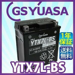 GS YUASA YTX7L-BS バイク バッテリー ★充電・液注入済み GSユアサ (互換: GTX7L-BS FTX7L-BS KTX7L-BS CTX7L-BS DTX7L-BS)